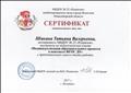 Сертификат  2017